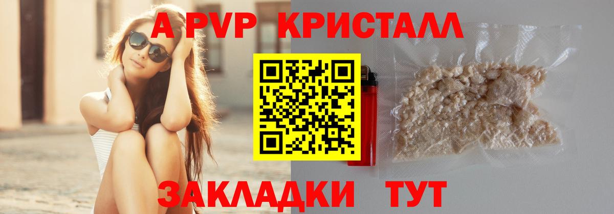 A PVP СК  A PVP крисы CK  Alpha-PVP  где купить наркоту  Вход с VPN  Ипатово 