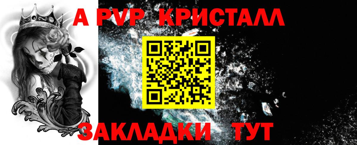 A-PVP крисы CK Ипатово