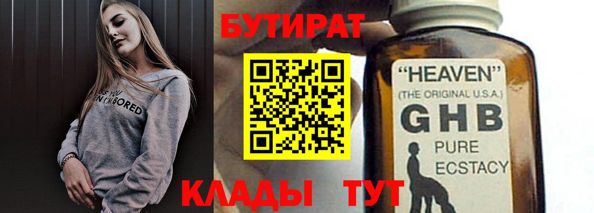 Ипатово  БУТИРАТ оксибутират  Вход с VPN 
