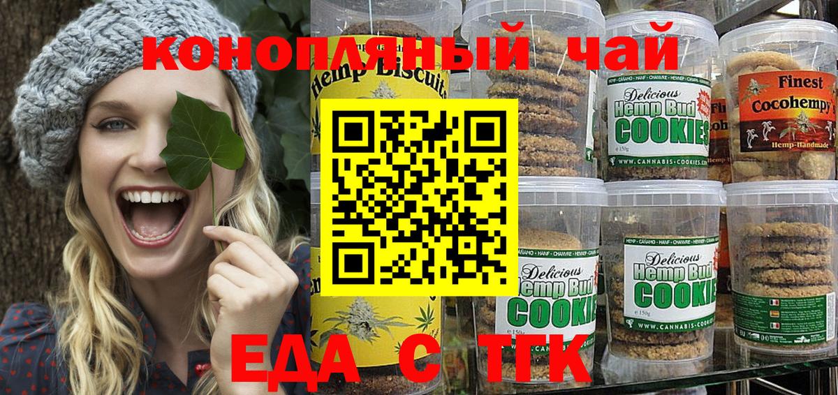 Печенье с ТГК конопля Ипатово