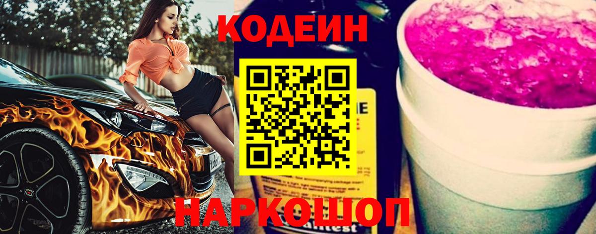 Кодеиновый сироп Lean Purple Drank  Вход с VPN  Ипатово  Кодеиновый сироп Lean напиток Lean (лин) 