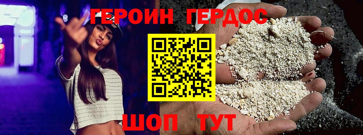 ГЕРОИН хмурый  Вход с VPN  Ипатово 