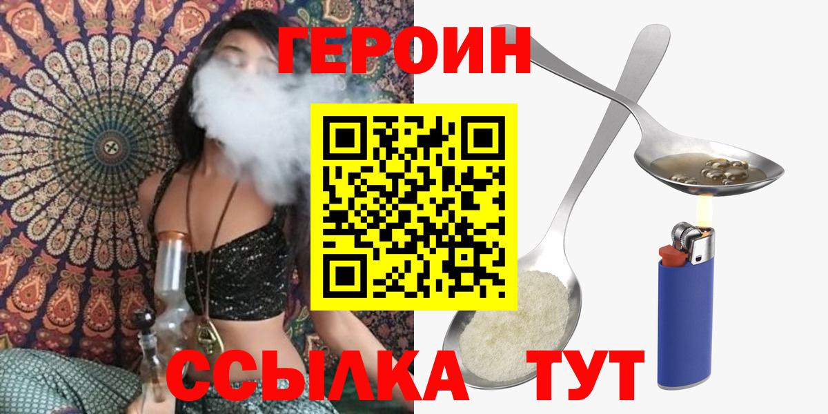 ГЕРОИН Heroin Ипатово