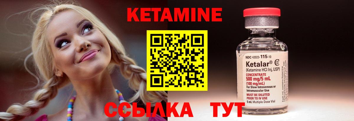 Кетамин ketamine Ипатово